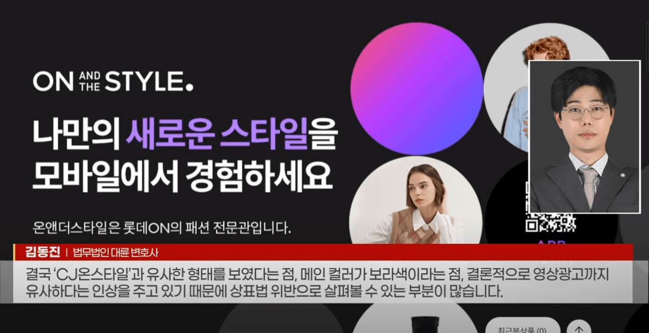 유통 라이벌 CJ·롯데 '온스타일' 두고 상표권 분쟁