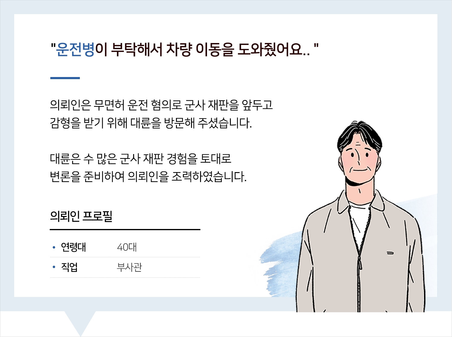 원주형사변호사-군재판