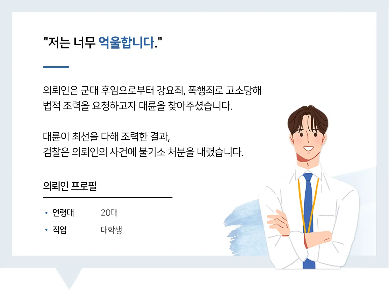 군사재판변호사