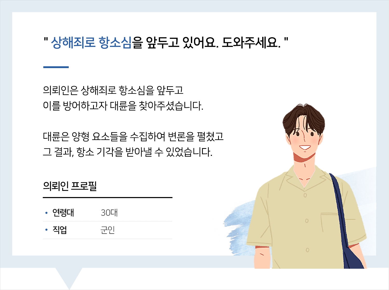 군산형사변호사