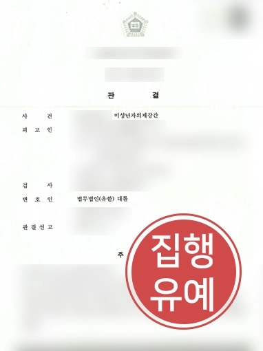 군형사전문변호사 | 미성년자의제강간죄 저지른 직업군인 도와 징역형 막음