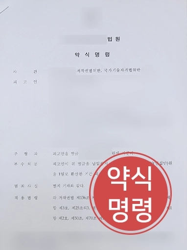 군형사전문변호사 | 국가기술자격법, 저작권법 3회에 걸쳐 위반한 군인 변호해 징역형 방어