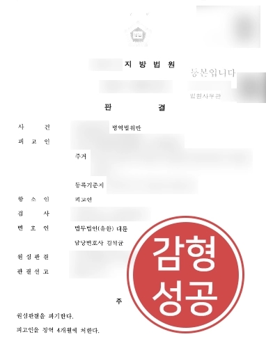 통영판사출신변호사 | 병역 기피한 의뢰인, 징역 10월 받았으나 판사출신변호사 조력으로 감형