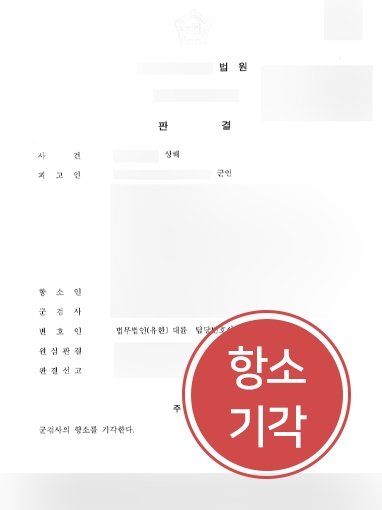 군산형사전문변호사