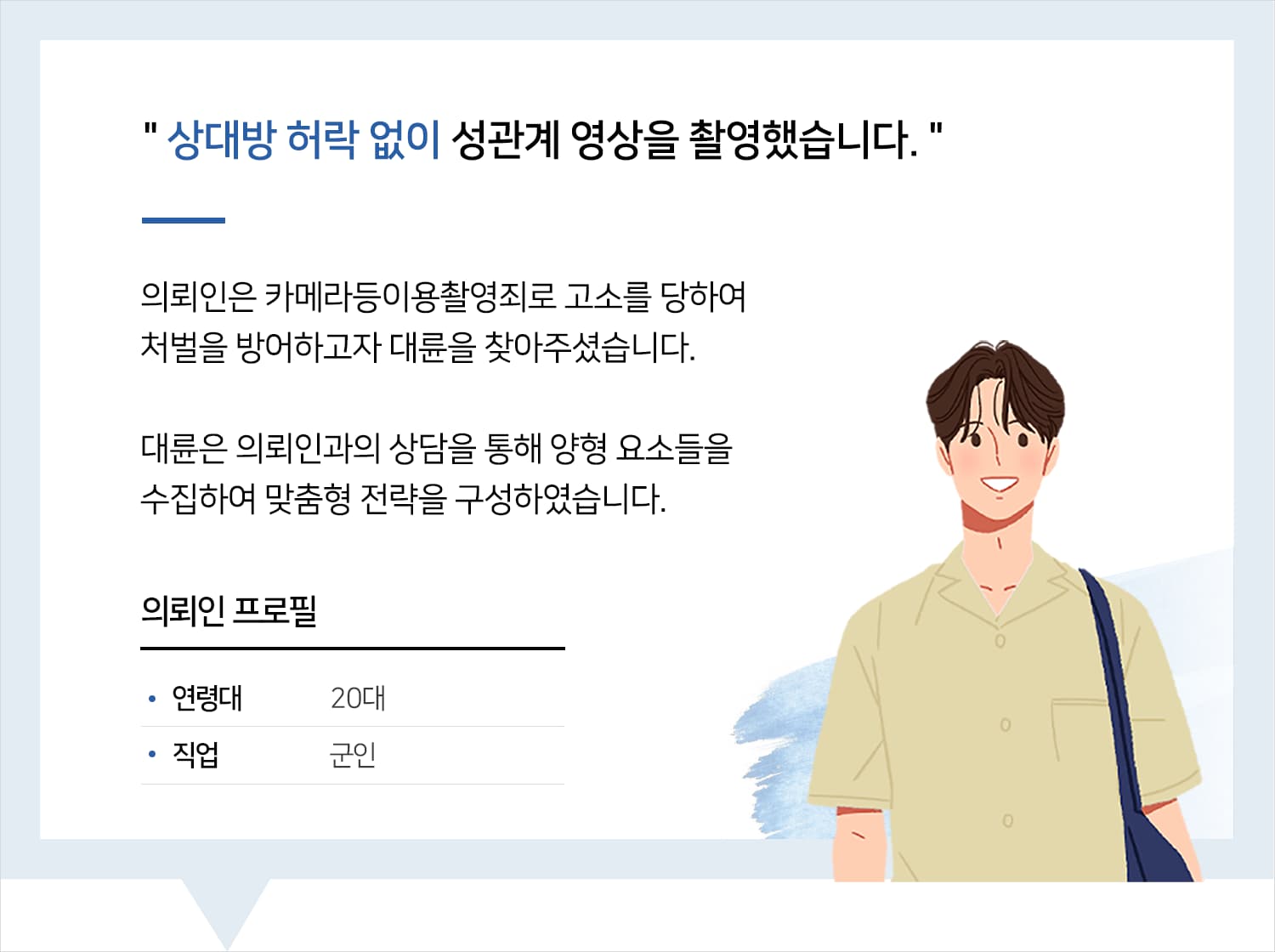 평택성범죄변호사