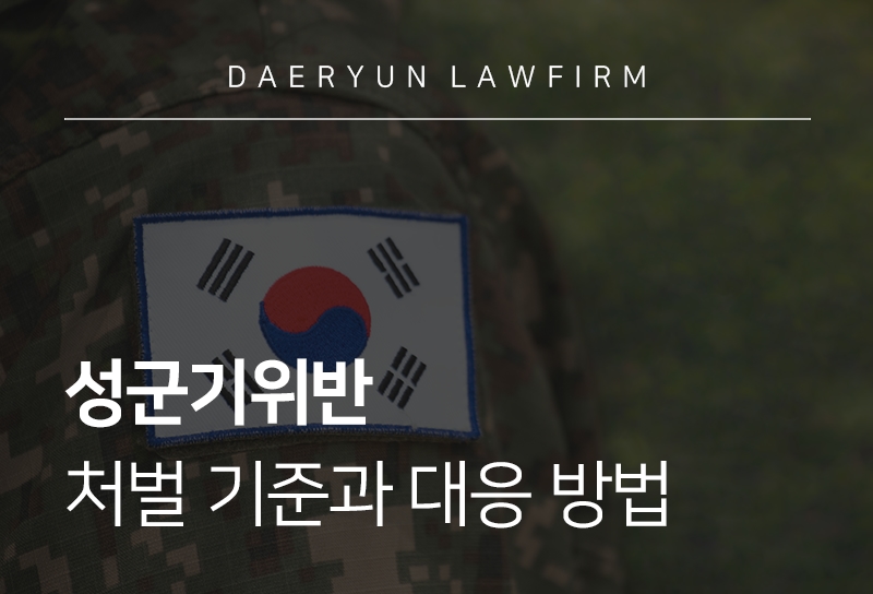 성군기위반