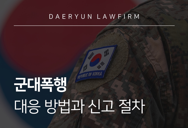 군대폭행